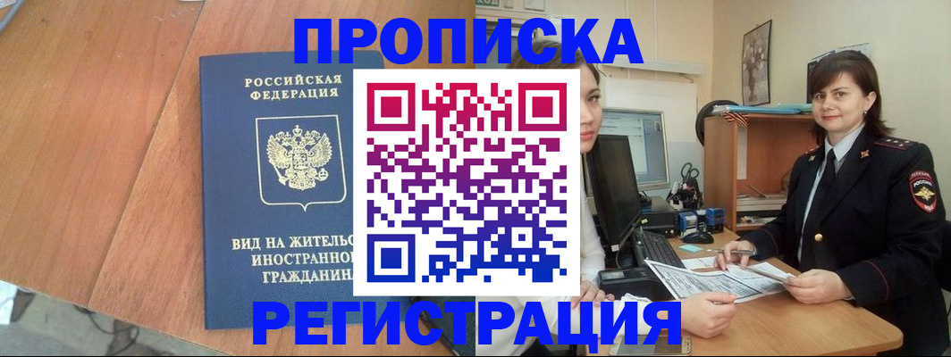 прописка в квартире в Советском