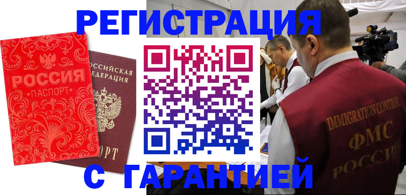 временная регистрация купить в Советском